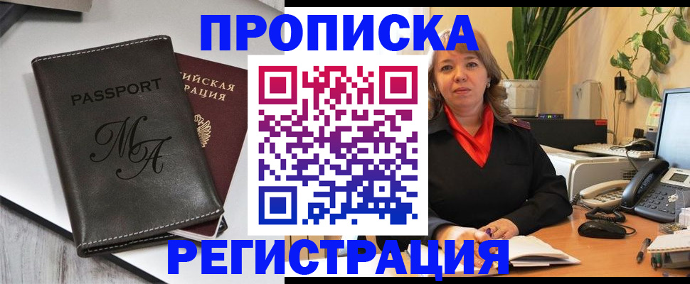 прописка гарантия в Димитровграде