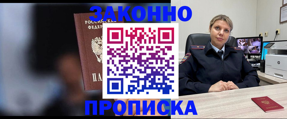 прописка для военкомата в Димитровграде